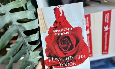 Изкупителна любов снимка Потопете се в историческия романс „Изкупителна любов“