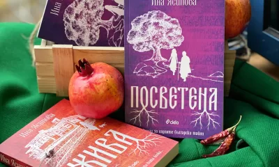 Посветена снимка След „Жива“ идва време да се посветим в новия роман на Ина Ясипова