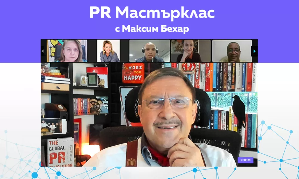 1 4 Максим Бехар: Сега PR бизнесът е инвестиция, която клиентите искат бързо да си възвърнат