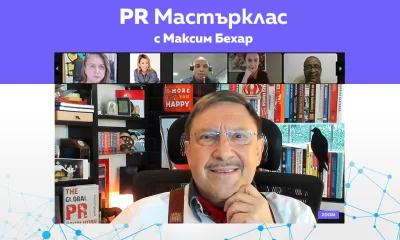 1 4 Максим Бехар: Сега PR бизнесът е инвестиция, която клиентите искат бързо да си възвърнат