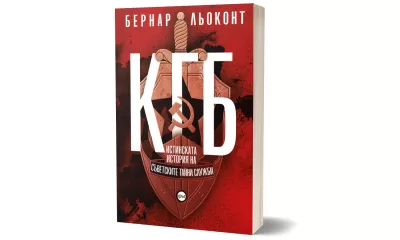 KGB 3D Новата книга „КГБ“ изследва машината за контрол и репресии на СССР