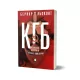 KGB 3D Новата книга „КГБ“ изследва машината за контрол и репресии на СССР