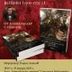 Oсмано Хабсбургските войни плакат Историкът Александър Стоянов представя сблъсъка на титаните
