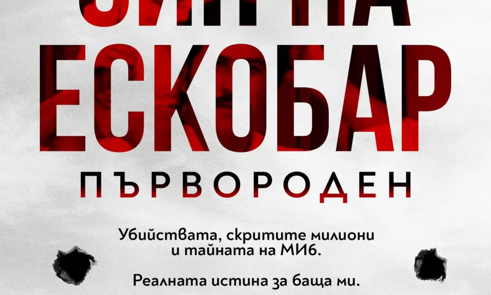 Син на Ескобар корица Да израстнеш като „Син на Ескобар“