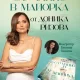 Случайно в Майорка събитие Доника Ризова представя дебютния си роман „Случайно в Майорка“