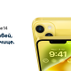 Yettel iPhone 14 yellow