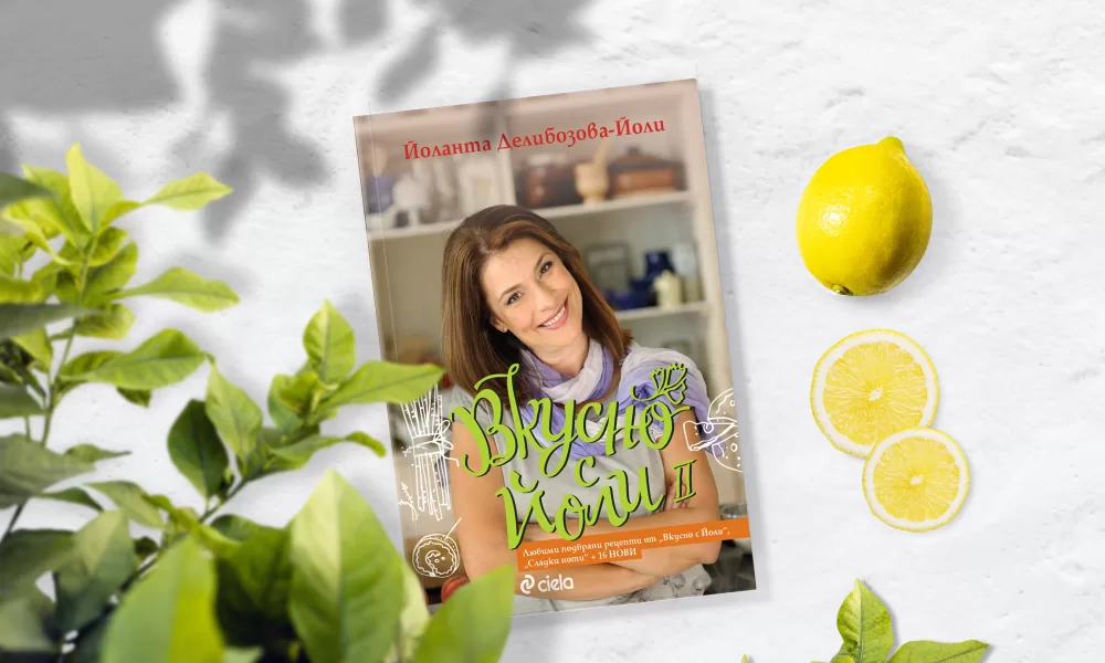 Вкусно с Йоли 2 снимка Отново влизаме в кухнята с любимата кулинарна блогърка на България – Йоли