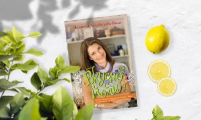 Вкусно с Йоли 2 снимка Отново влизаме в кухнята с любимата кулинарна блогърка на България – Йоли