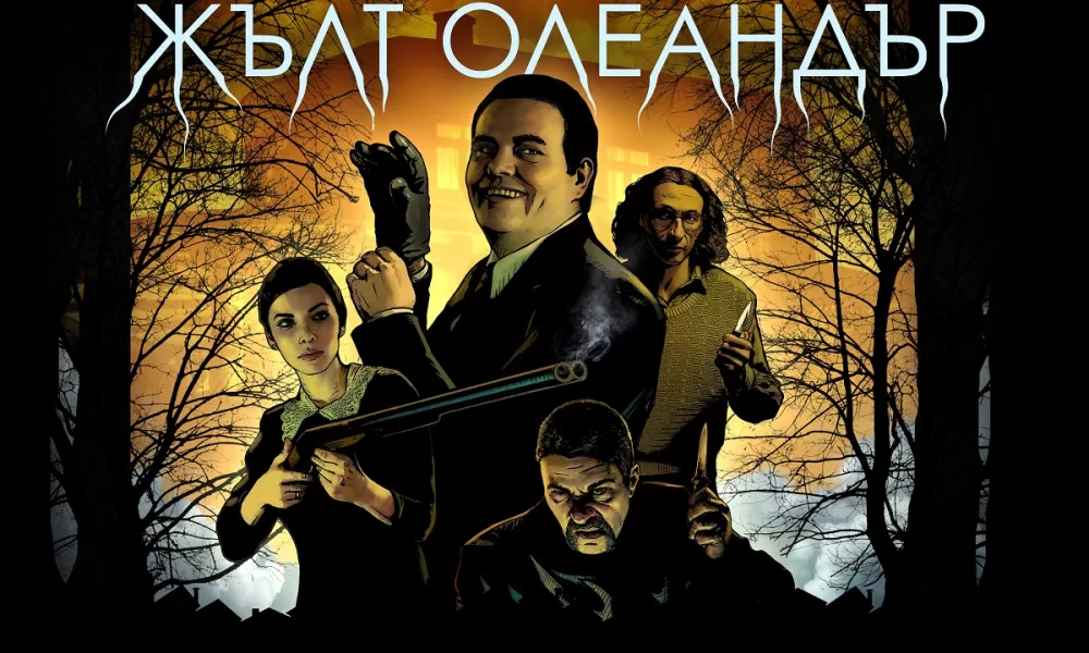 олеандър 64012267848d3 Жълт олеандър вече е в HBO Max