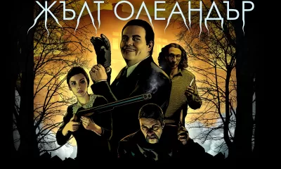 олеандър 64012267848d3 Жълт олеандър вече е в HBO Max