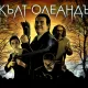 олеандър 64012267848d3 Жълт олеандър вече е в HBO Max