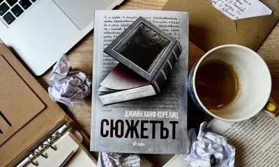 сюжетът снимка Какво би пожертвал един писател в името на славата? 
