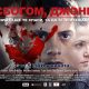 Sbogom Djoni 1 „Сбогом, Джони“ разказва за битката между доброто и злото в самите нас
