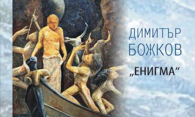 Димитър Божков Българин е спряган за един от най-талантливите чуждестранни художници в Италия