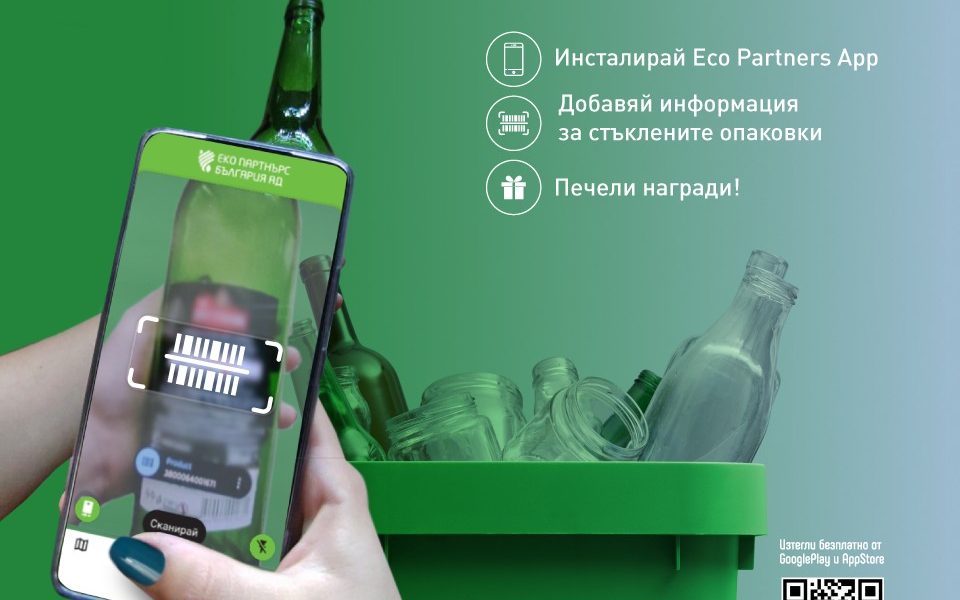 EPApp Стартира поредната луда надпревара по сканиране на баркодове на „Еко Партнърс България“