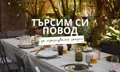 IKEA Summer campaign KV ИКЕА търси поводи за празнуване