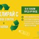 Paradise Center Recycling Paradise Center организира кампания за рециклиране на пластмасови бутилки