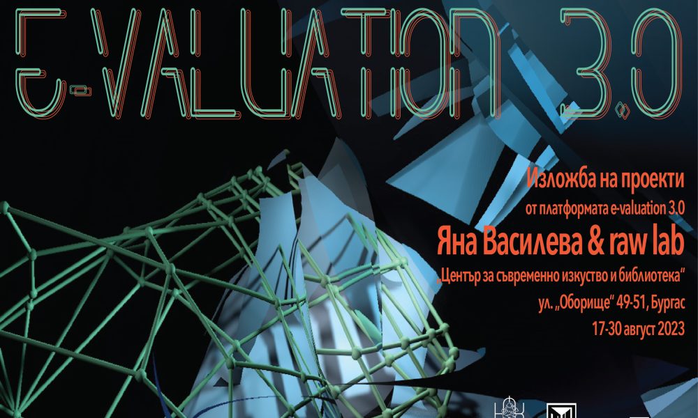 E VALUATION Burgas E-VALUATION гостува на „Центъра за съвременно изкуство и библиотека“ в Бургас