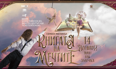 Book of Dreams ls „Книгата на мечтите“ оживява на сцената на НДК този ноември 