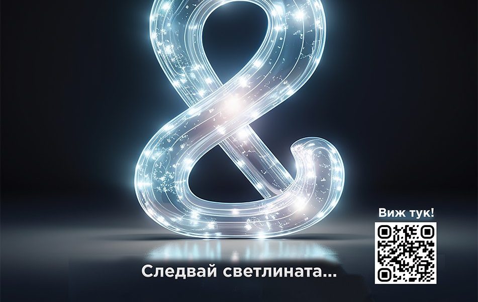 История за 03 Интерактивната изложба „История за &” ще отвори врати на 30 септември