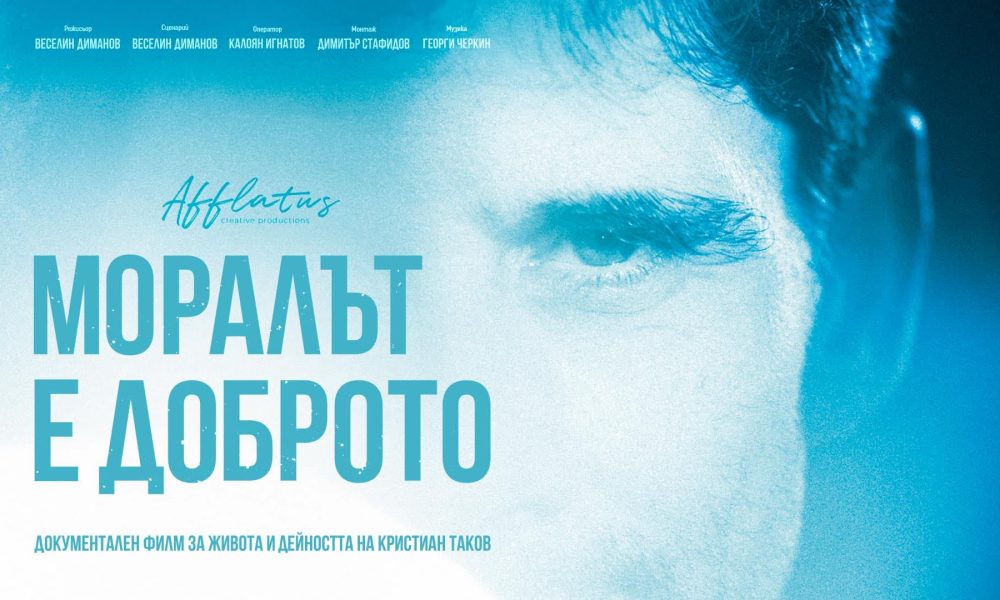 Моралът е д 65076a0007872 Гледаме Моралът е доброто за Денят на независимостта в HBO Max
