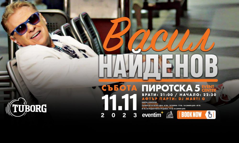 VASILNAIDENOV PIROTSKA5 NOV.2023 PAGE Васил Найденов със самостоятелен концерт на живо