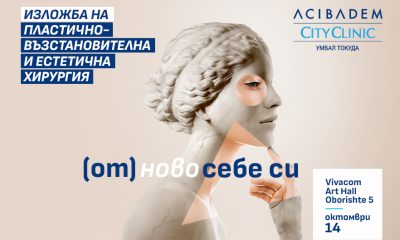 Изложба пластична хирургия Токуда Изложба „(от) ново себе си“ представя различен поглед към красотата