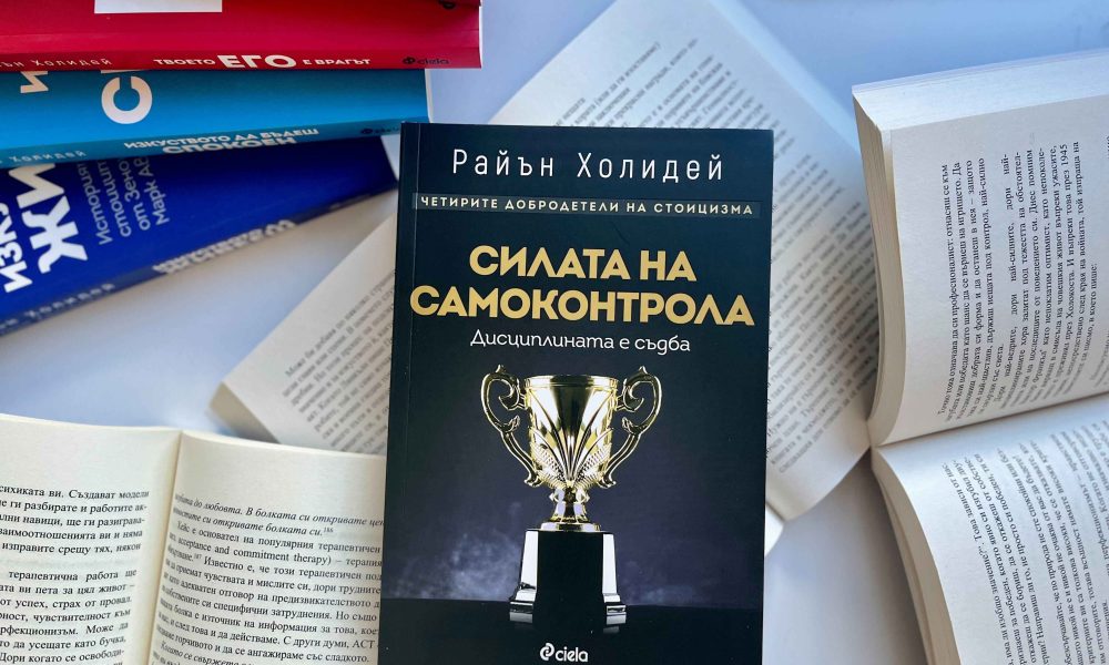 Силата на самоконтрола снимка Райън Холидей с нова книга за добродетелите на стоицизма