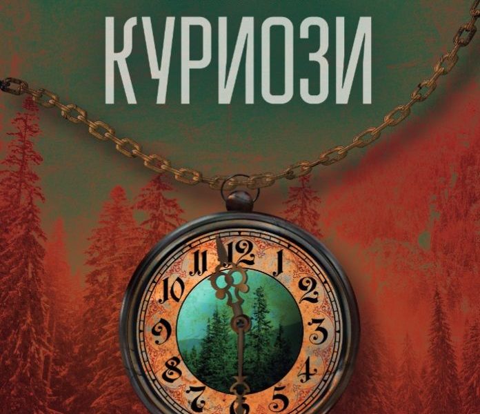 gamache 18 „Свят на куриози“ - нов случай с любимия инспектор Гамаш
