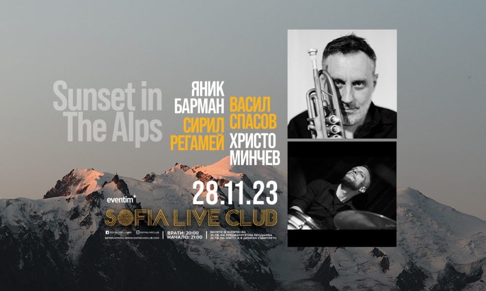 unnamed 1 Яник Барман и Сирил Регамей гостуват в Sofia Live Club