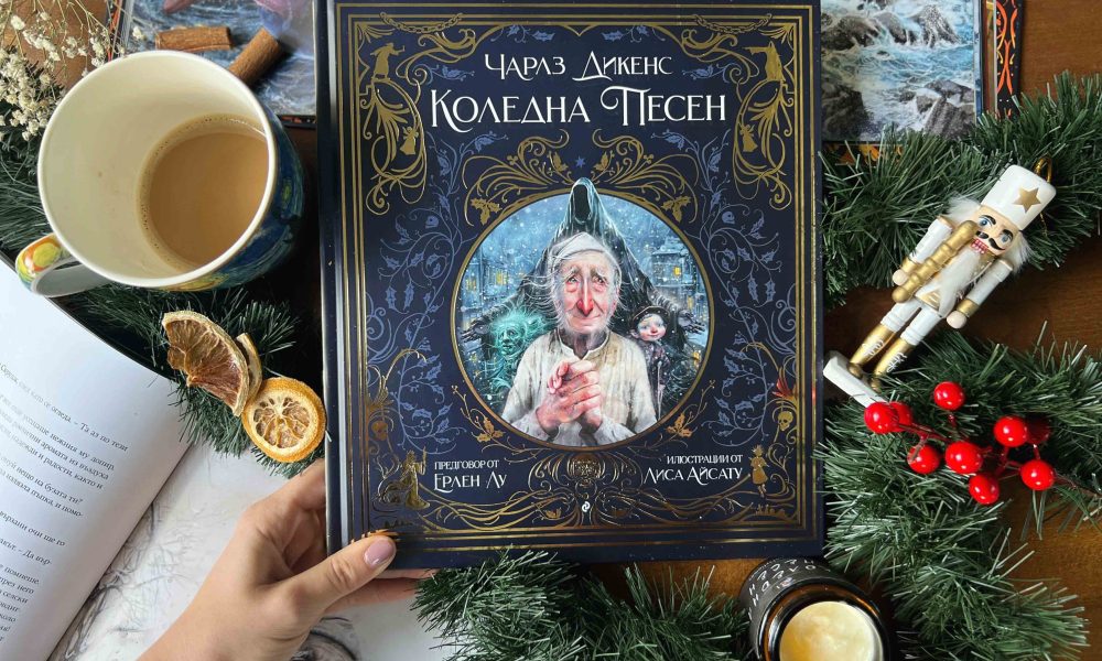 Коледна песен снимка Безценната класика „Коледна песен“ излиза в прелестно ново издание