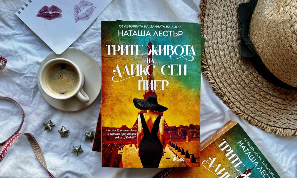 Трите живота на Аликс Сен Пиер снимка Наташа Лестър разкрива „Трите живота на Аликс Сен Пиер“