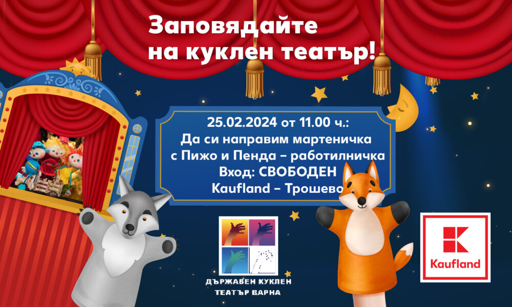 Kaufland Varna Kaufland организира работилница за мартенички за децата на Варна