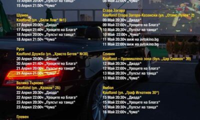 Kaufland Avtokino Български филм фест под звездите стартира на паркинга на Kaufland във Варна