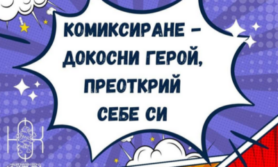Сдружение Арсов саунд продължава да адаптира комикси за незрящи mikamagazine gmail com Gmail Сдружение “Арсов саунд” продължава да адаптира комикси за незрящи