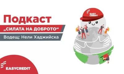 EC Podcast Стартира нов подкаст "Силата на доброто" с водещ Нели Хаджийска