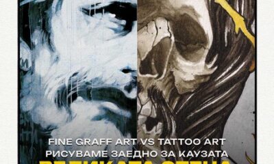 image0 3 „Fine Graff Art” и Inside Ink с нова мащабна инициатива