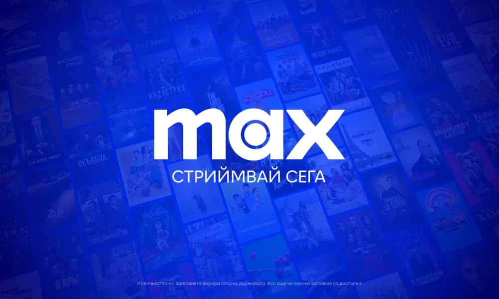 max 664c802136f61 Max е наличен за стриймване в България