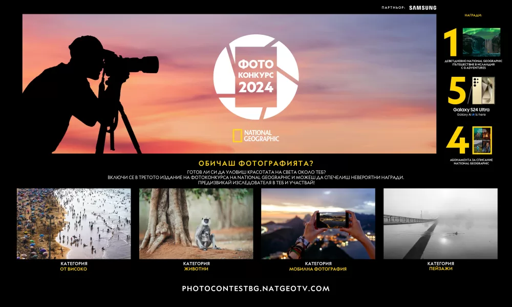 NG Photo Contest 2024 Horizontal BG Лятото пристига с ново издание на фотоконкурса на National Geographic