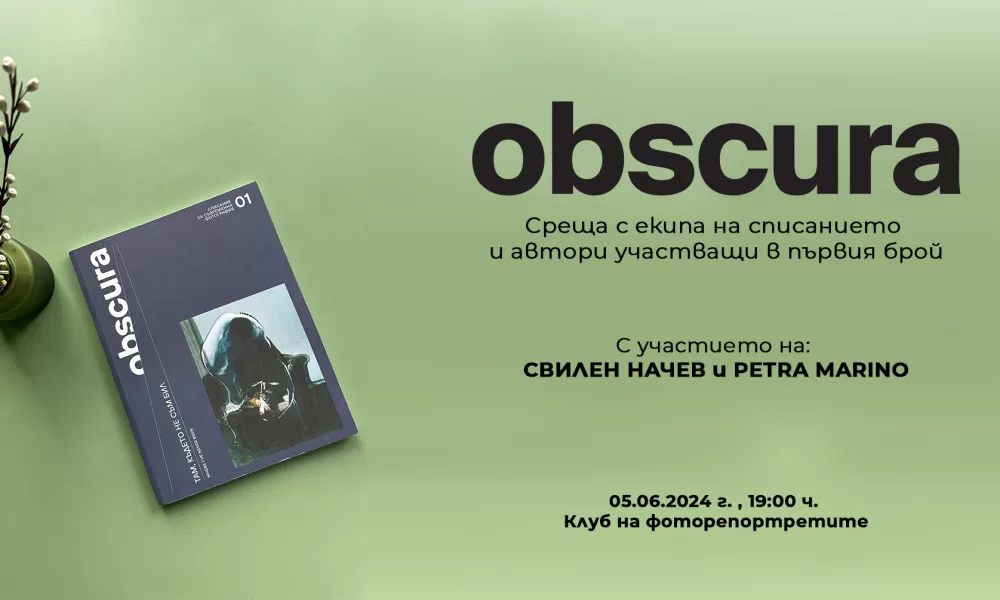 obscura Obscura и Photoworld.bg с първо съвместно събитие