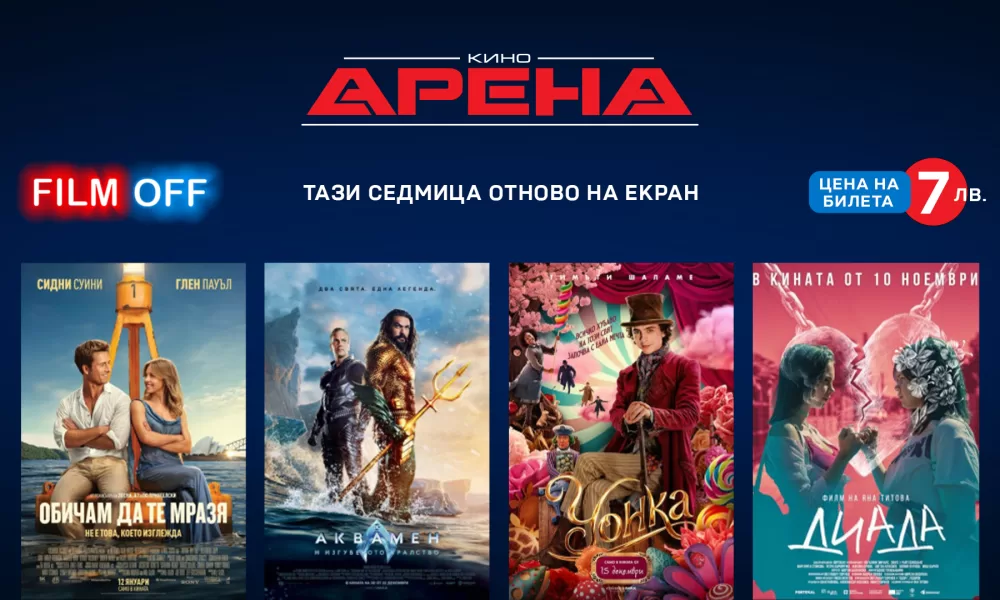Arena FILM OFF 1920х1080px v2 Кино Арена обяви лятната си оферта FILM OFF