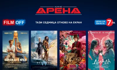 Arena FILM OFF 1920х1080px v2 Кино Арена обяви лятната си оферта FILM OFF