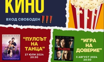 Lyatno kino Arheokomplex 2 "Долината на тракийските царе" кани на лятно кино под открито небе