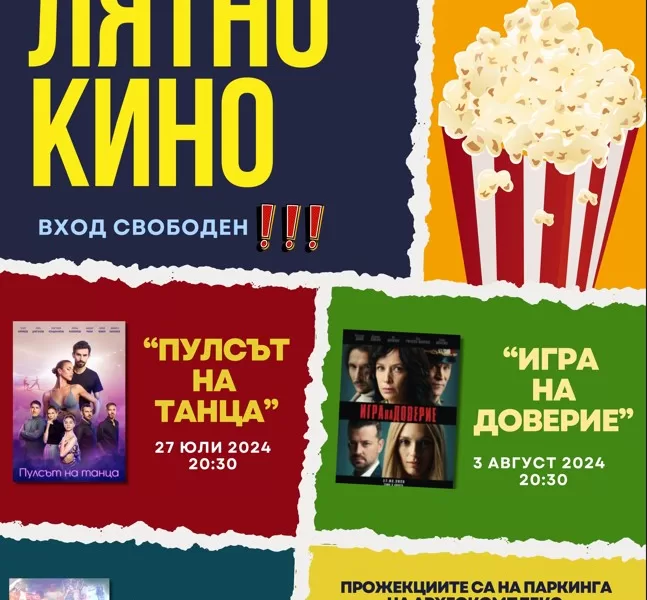 Lyatno kino Arheokomplex 2 "Долината на тракийските царе" кани на лятно кино под открито небе