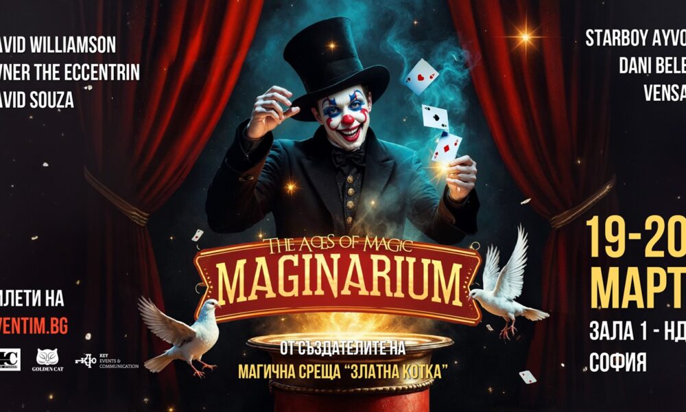 Maginaium 2 Асовете на магията идват в София за МАГИНАРИУМ