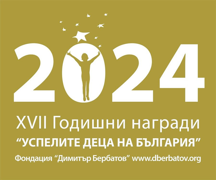 unnamed 2 Фондация “Димитър Бербатов” започна да приема номинации за клуб 2024