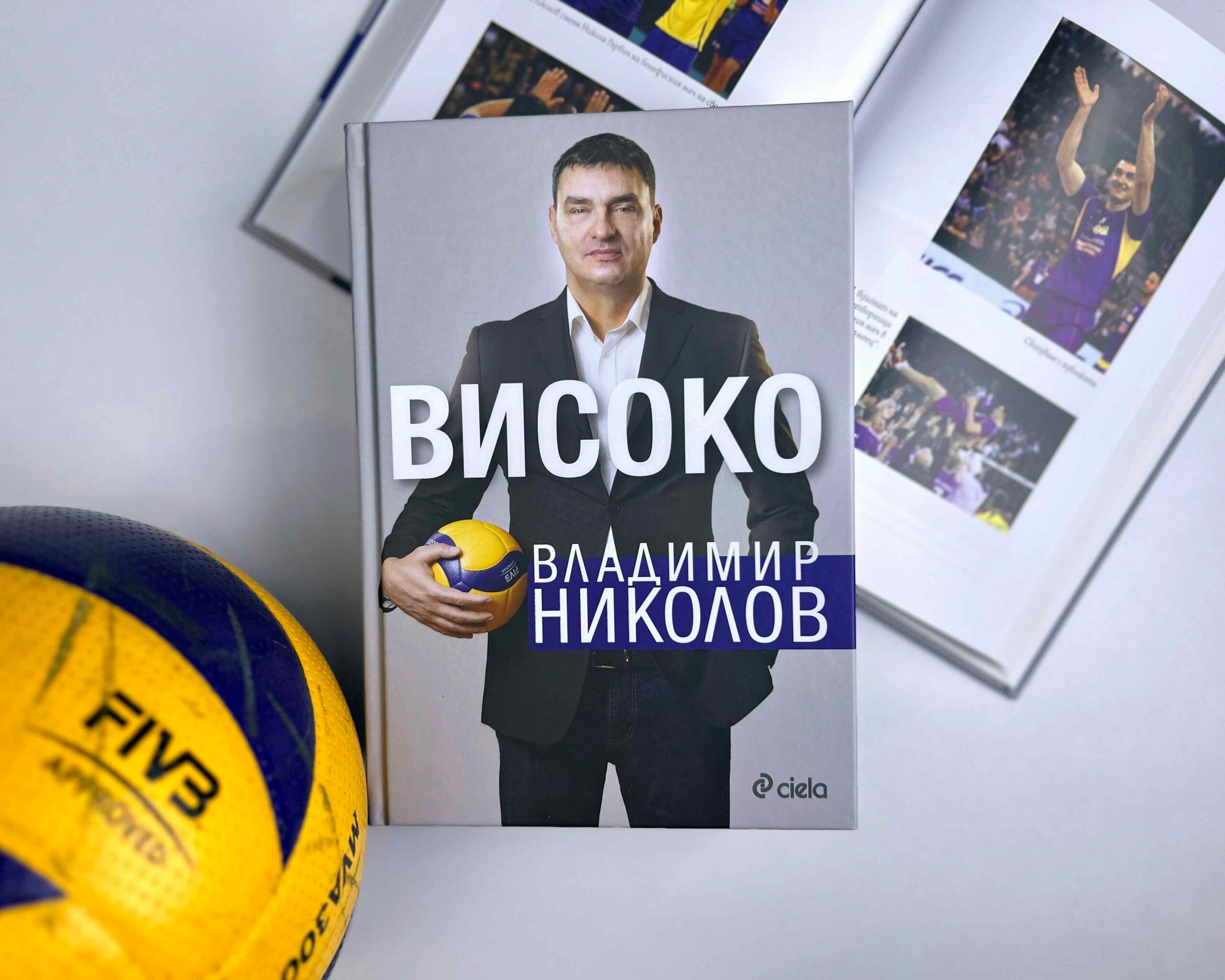 Високо снимка scaled „Високо“ от Владимир Николов – автобиографията на спортната легенда и хроника на цяла една епоха