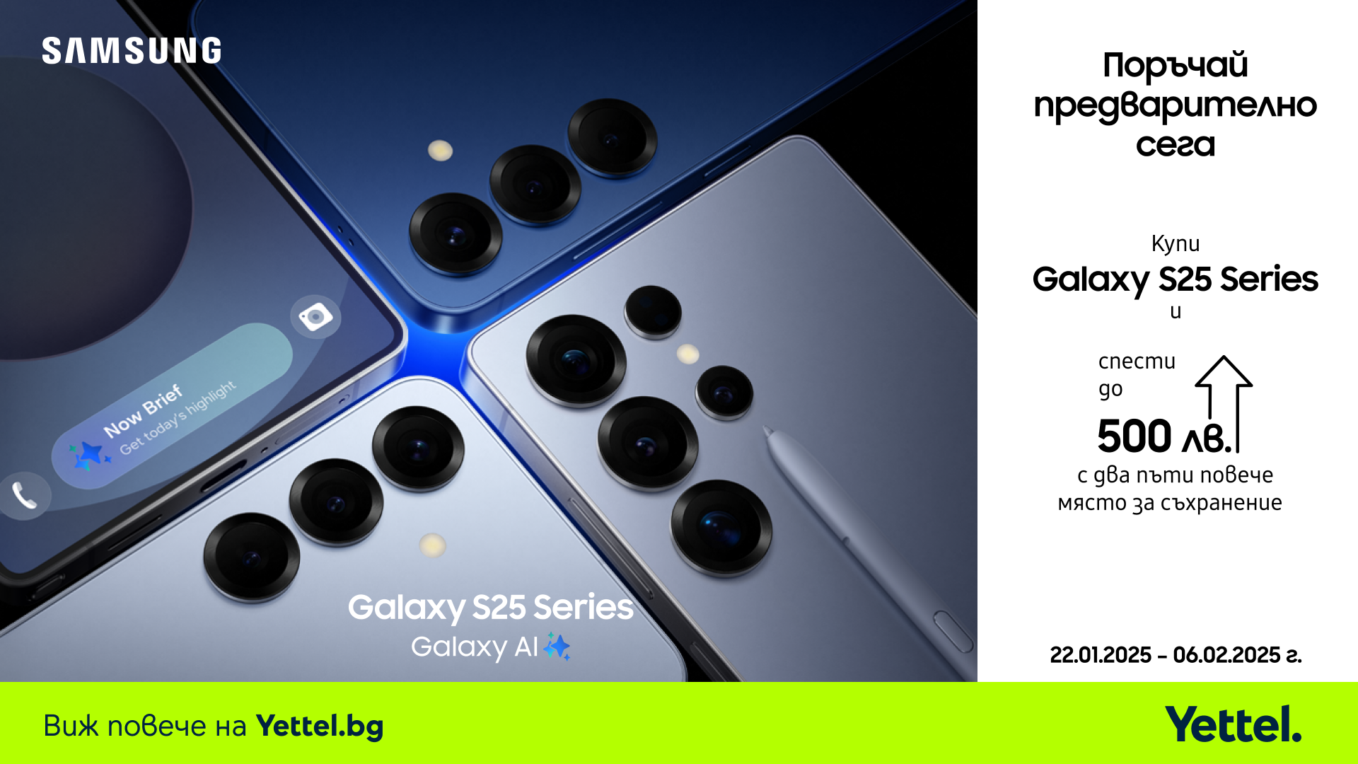 Yettel Samsung S25 series Yettel вече приема предварителни поръчки на дългоочакваната серия Samsung Galaxy S25