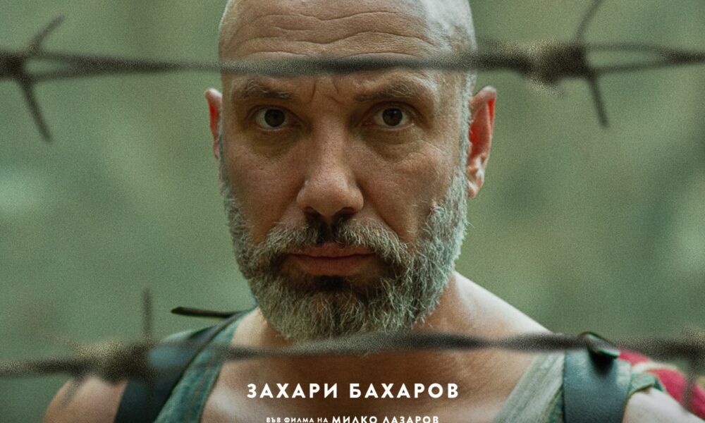 Stadoto Zahari „Стадото“ – Последният български филм сниман на лента и първият български филм с Dolby Atmos озвучаване