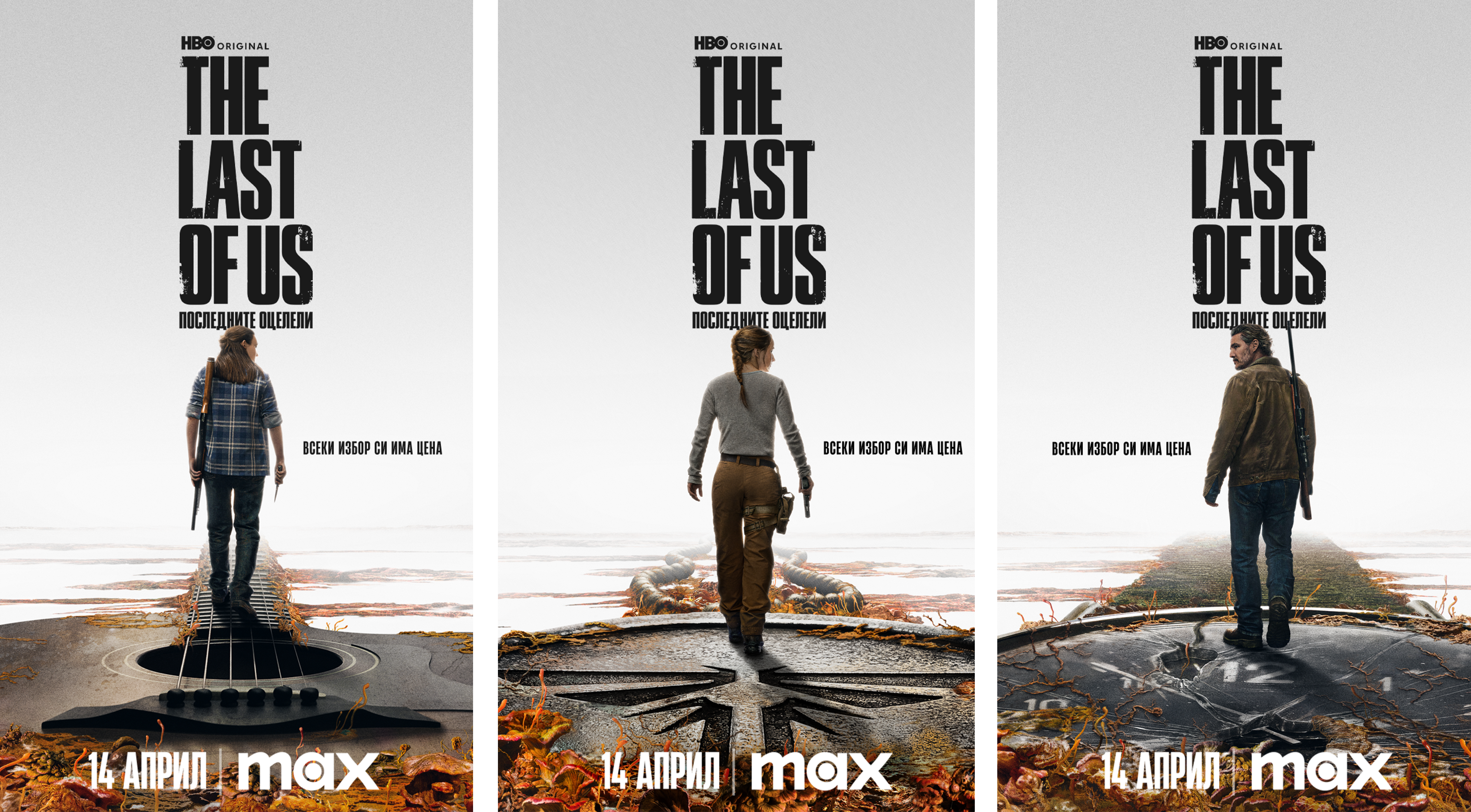 the last of us 67b706fa667cf „The Last of Us: Последните оцелели“ през април в стрийминг платформата Max